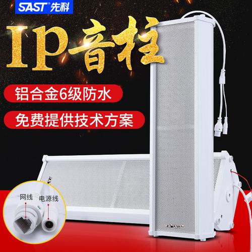 先科IP网络智能广播系统 室外防水音柱打造智慧校园新声态