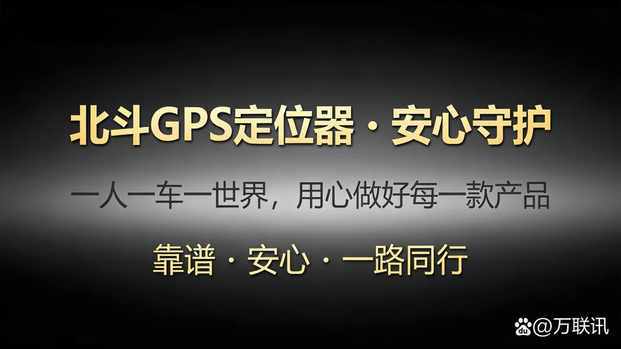 北斗+GPS双模4G全网通车载智能定位设备的创新与应用